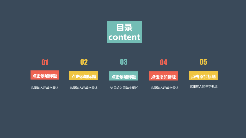 缤纷彩色气球多用途PPT模板