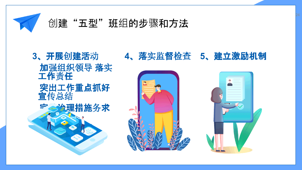 五型班组建设培训PPT模板
