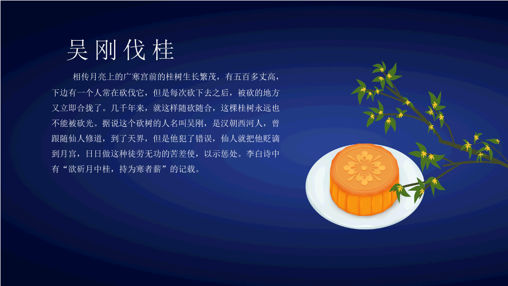 中秋节主题班会PPT模板
