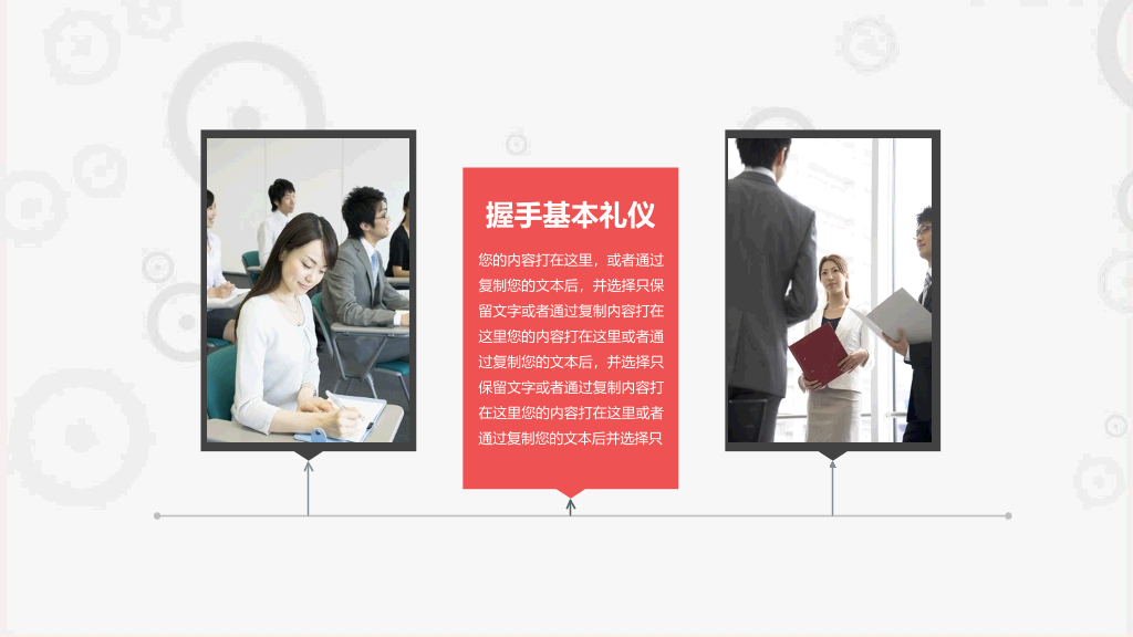 职场职业礼仪培训PPT模板