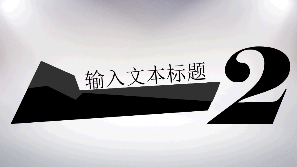 创意时尚动态酷黑PPT模板