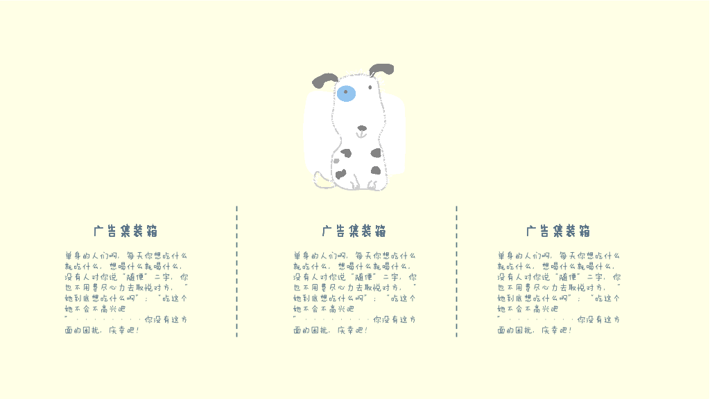 趣味卡通单身狗生活PPT模板