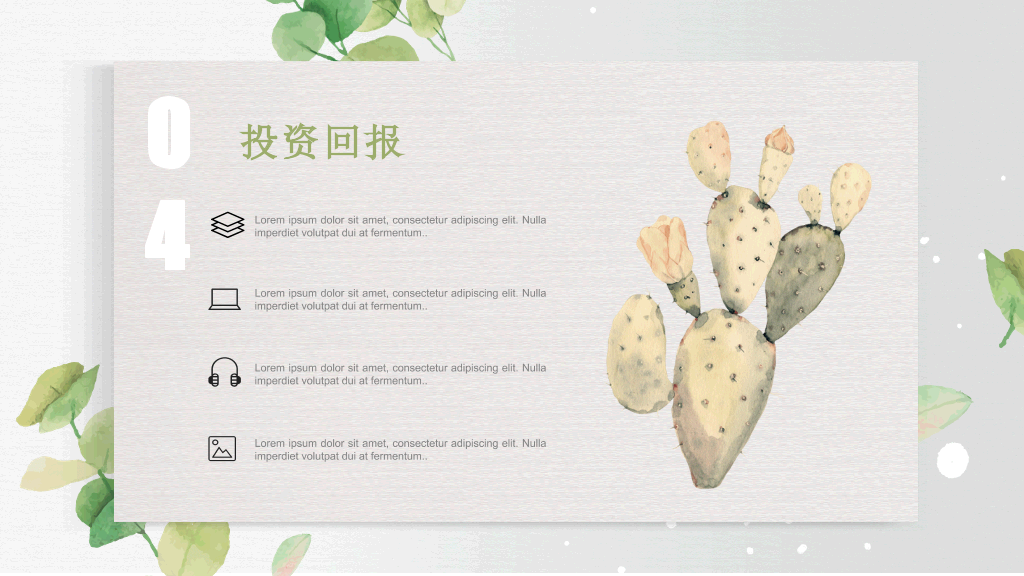 绿叶唯美小清新通用PPT模板