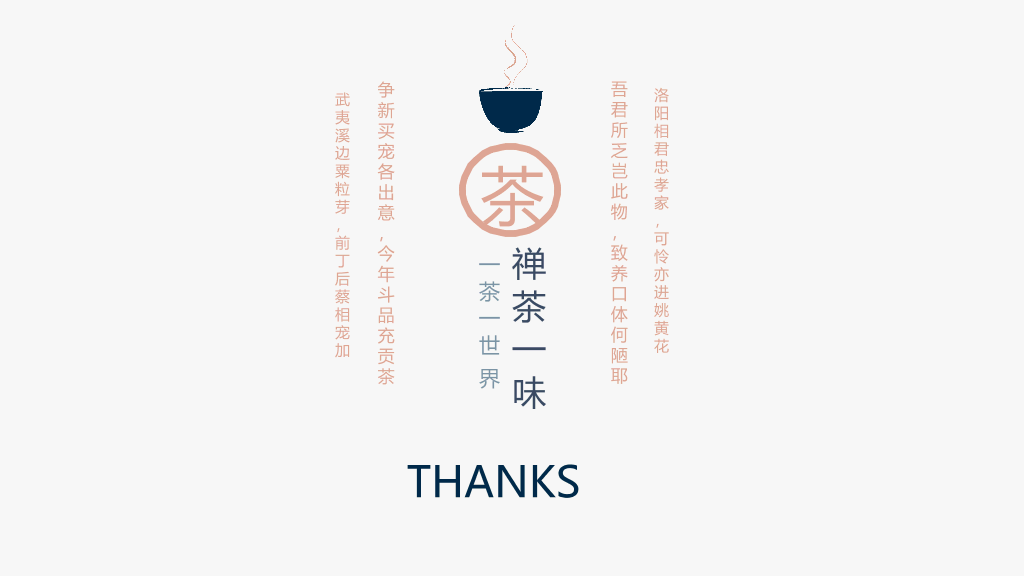 禅意茶艺茶道茶文化PPT模板