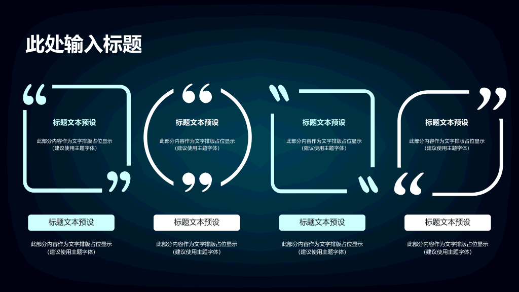 点线粒子科技感商务PPT模板