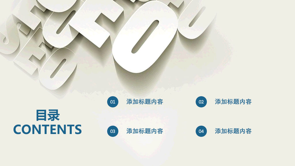 搜索引擎优化SEO行业PPT模板