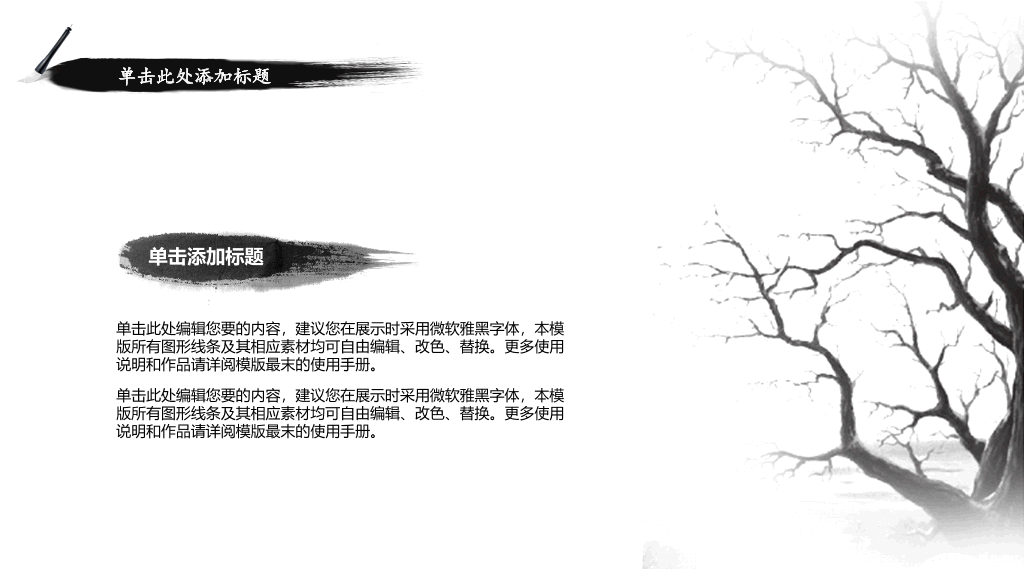 淡雅古典水墨中国风PPT模板