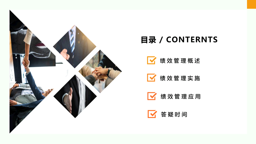 公司绩效管理培训PPT模板