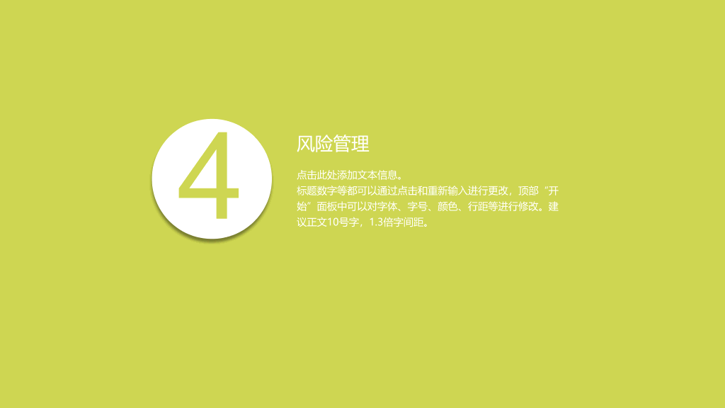 商业项目策划方案PPT模板