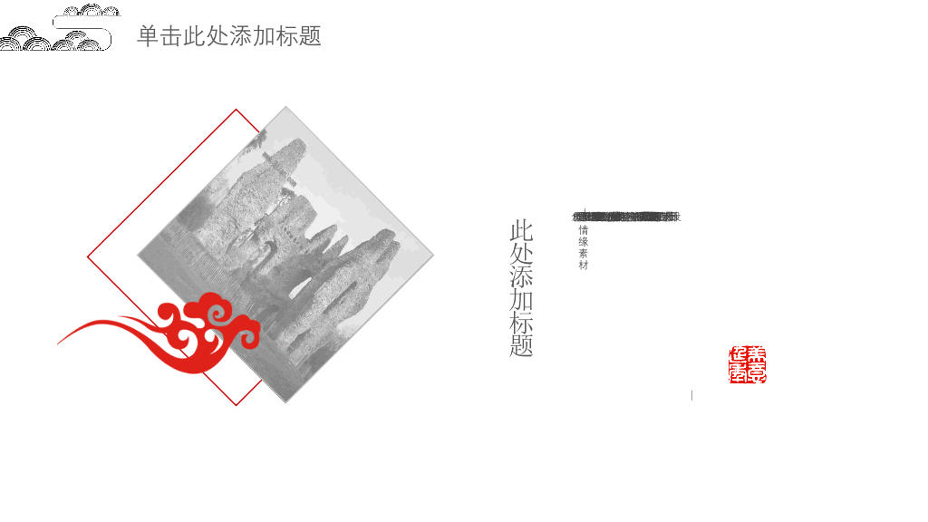简约现代中式中国风PPT模板