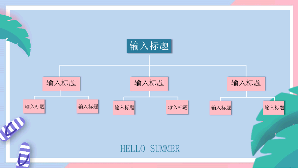 马卡龙配色你好夏天PPT模板