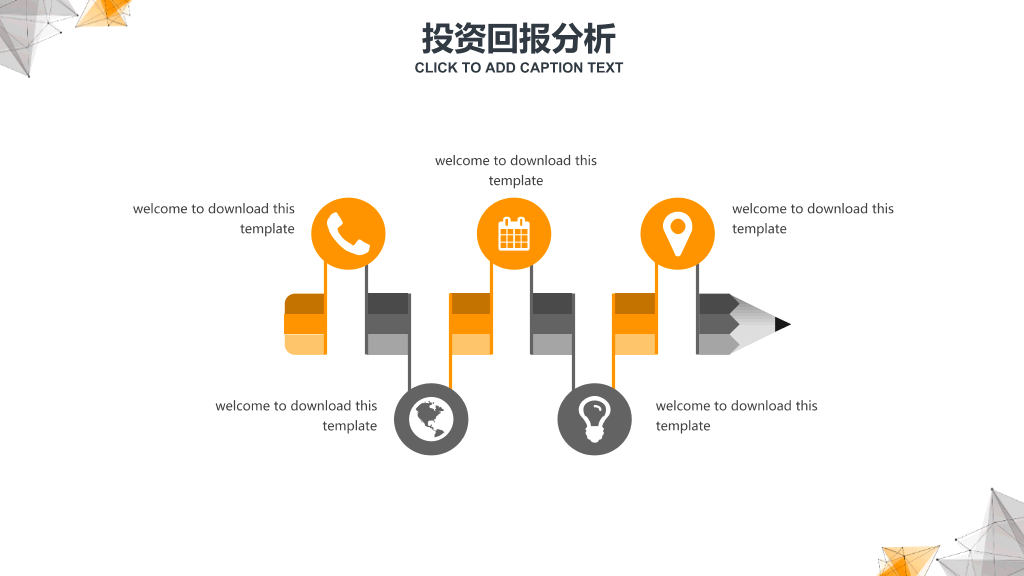点线科技商业计划书PPT模板