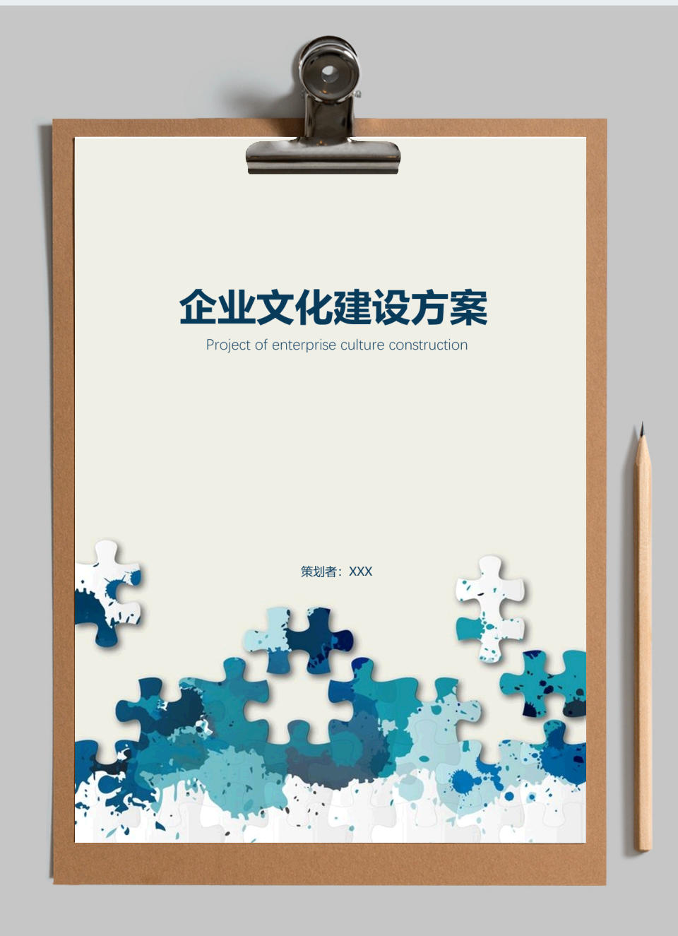 企业文化策划方案