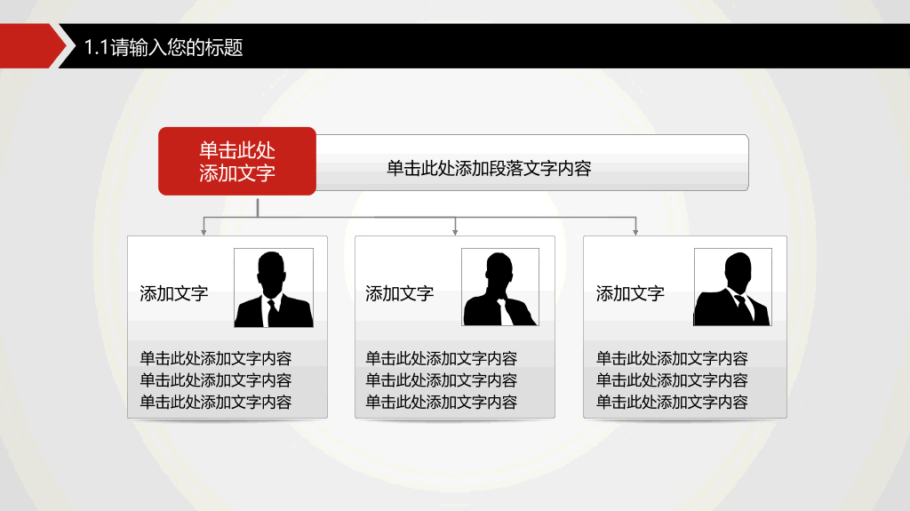 精准出击明确目标PPT模板
