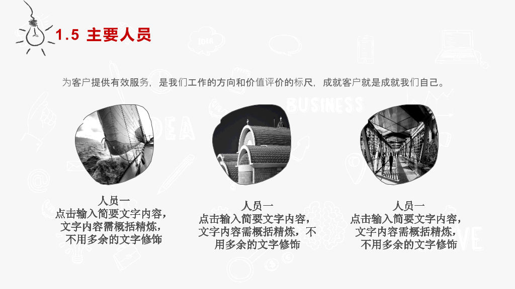 创意手绘风活动策划PPT模板