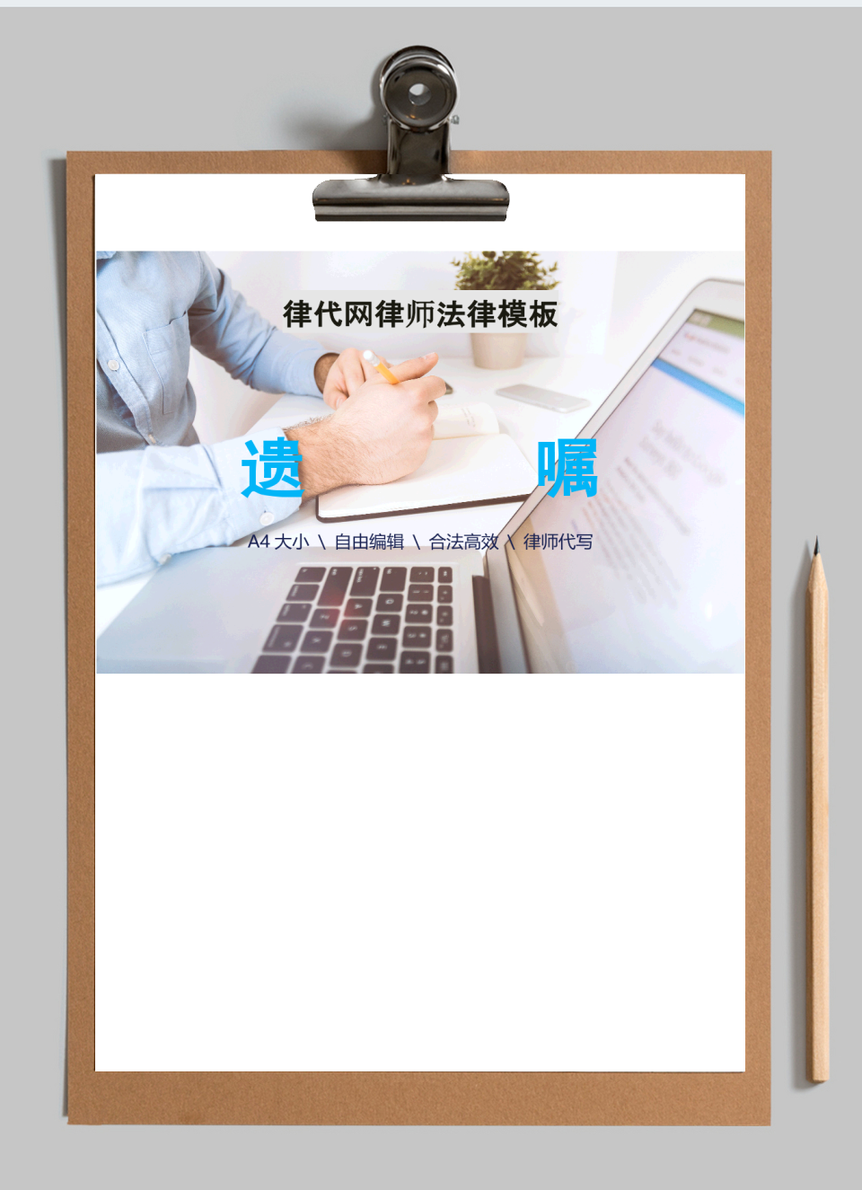 遗嘱律师拟定版本