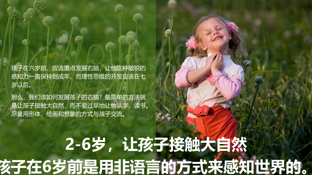 子女亲子教育方法PPT作品
