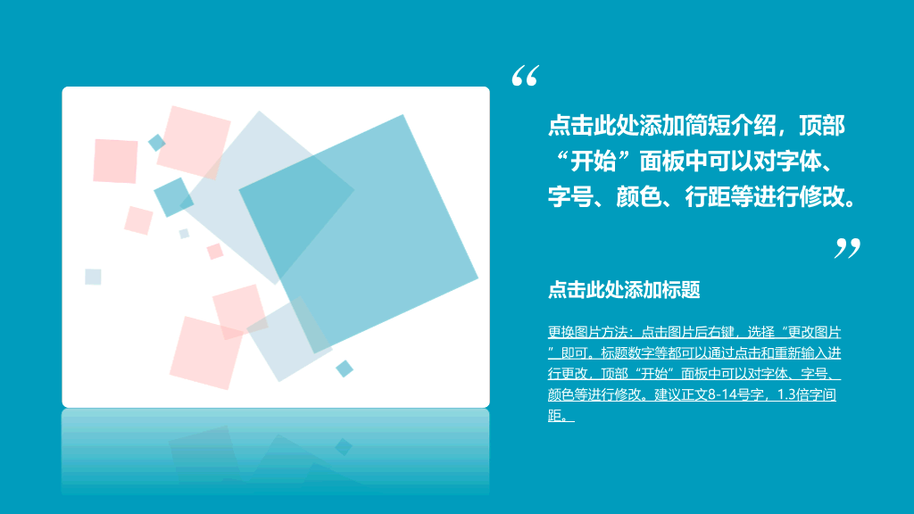 清新蓝粉方块通用PPT模板