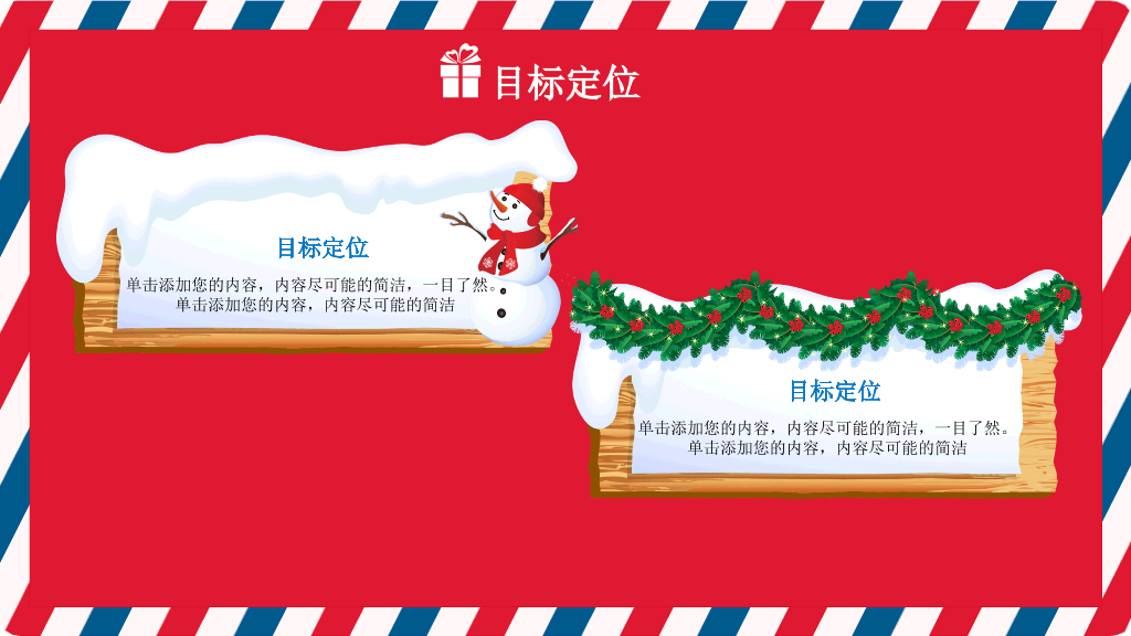 红色喜庆圣诞节PPT模板