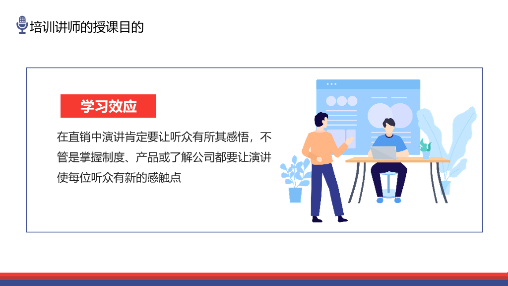 如何做优秀的培训讲师PPT模板