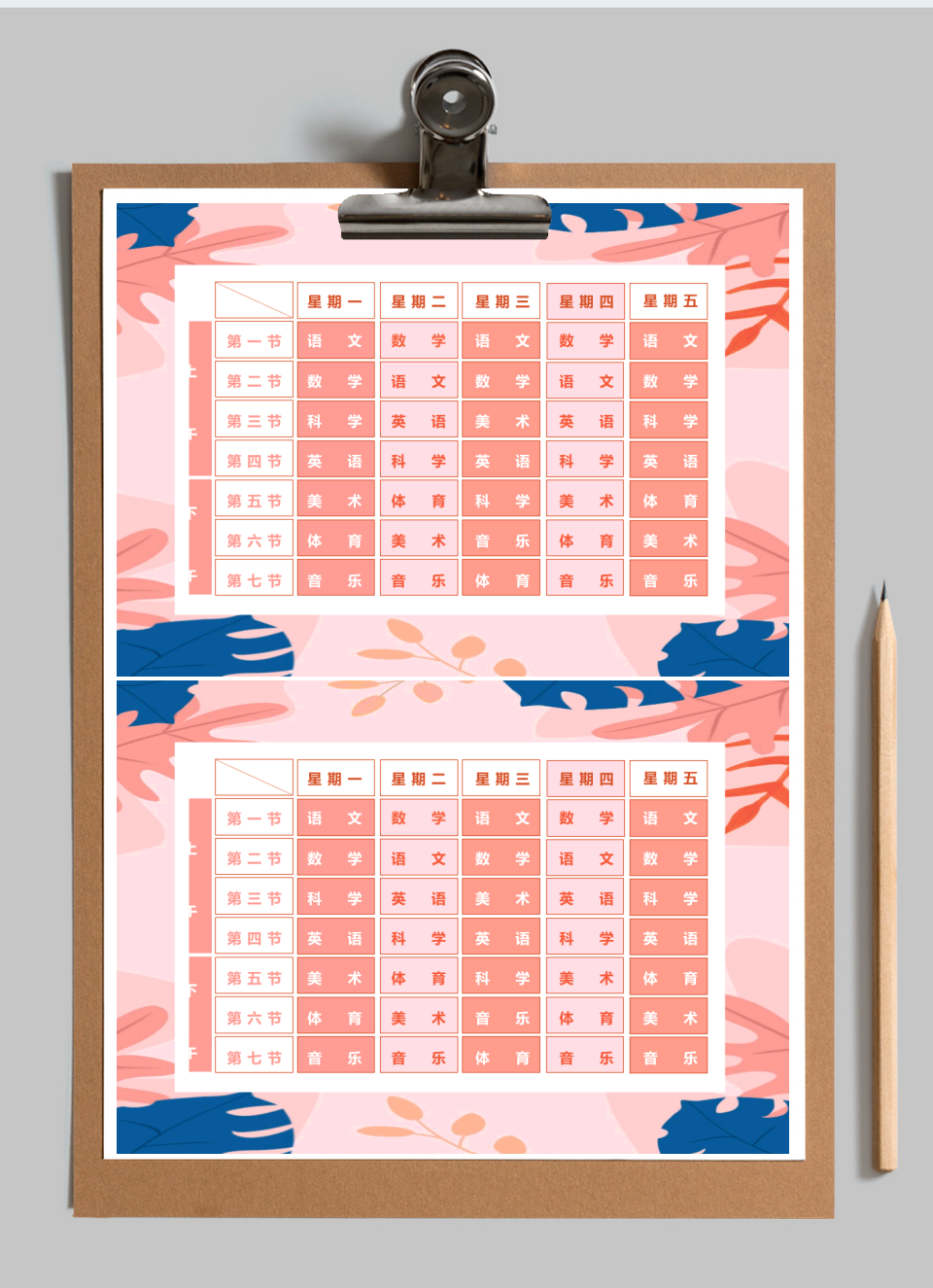 课程表