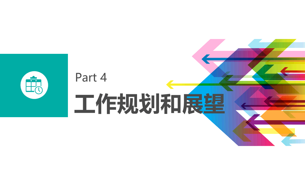精美实用动态述职报告PPT模板