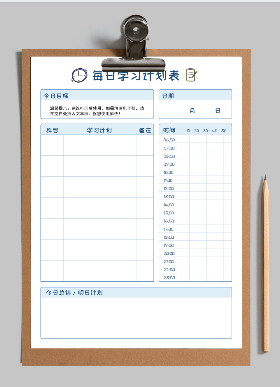 学习计划表时间管理