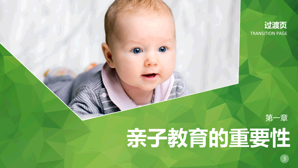 子女亲子教育方法PPT作品