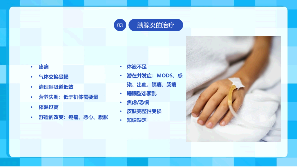 急性胰腺炎护理查房PPT模板