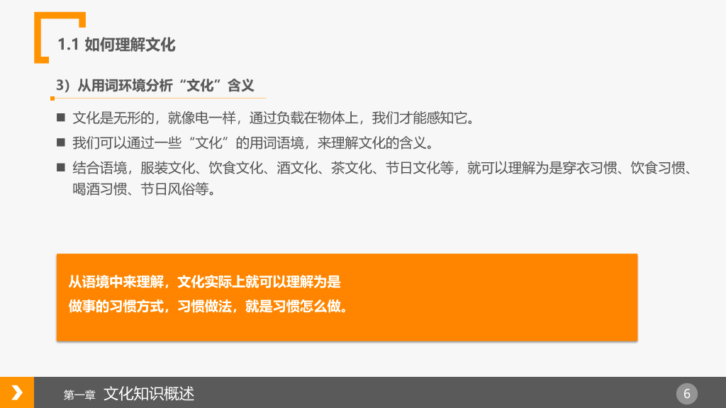 企业文化建设概述PPT