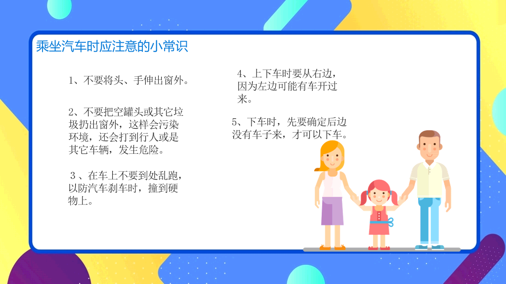 小学生宪法知识班会PPT模板