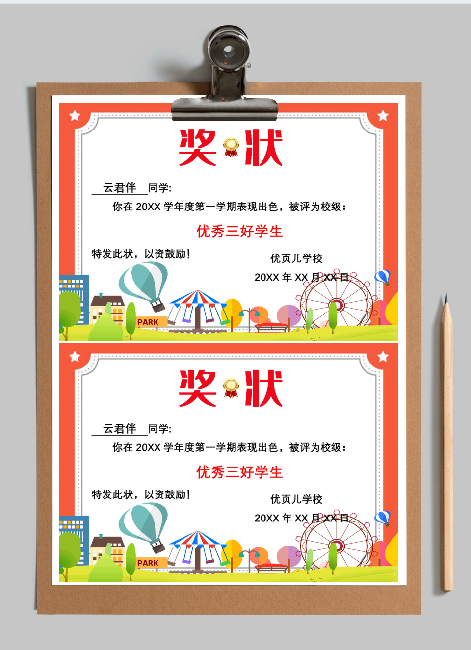 幼儿园奖状证书模板