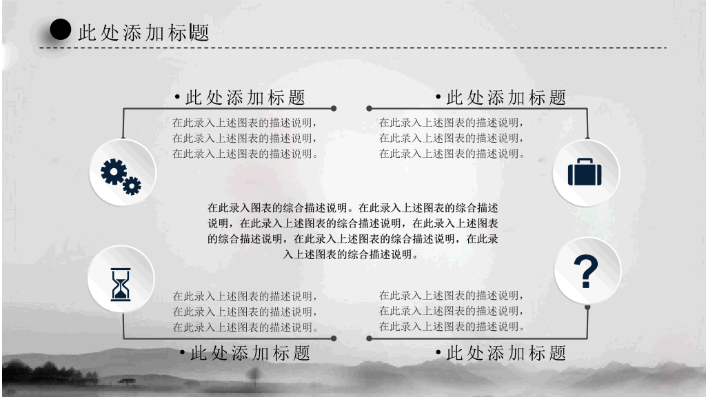 水墨晕染工作汇报PPT模板