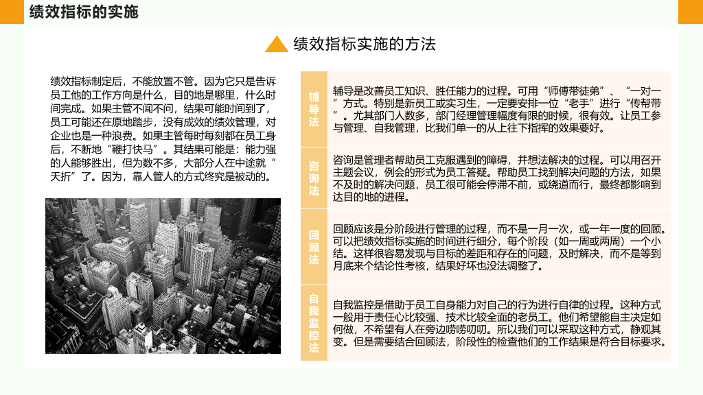 公司绩效管理培训PPT模板