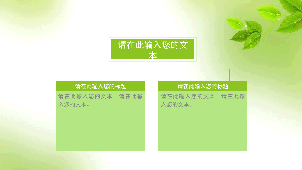 简约清新淡雅绿叶PPT模板