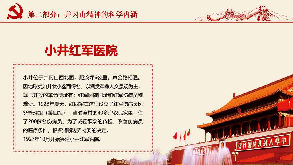不忘初心党建党课PPT模板