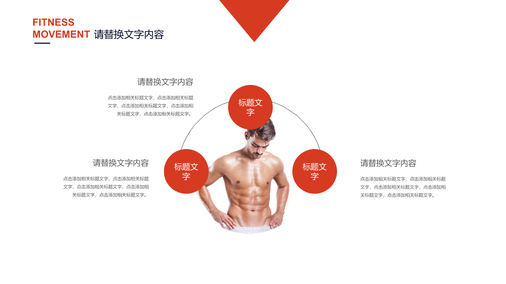 减肥运动健身主题PPT模板