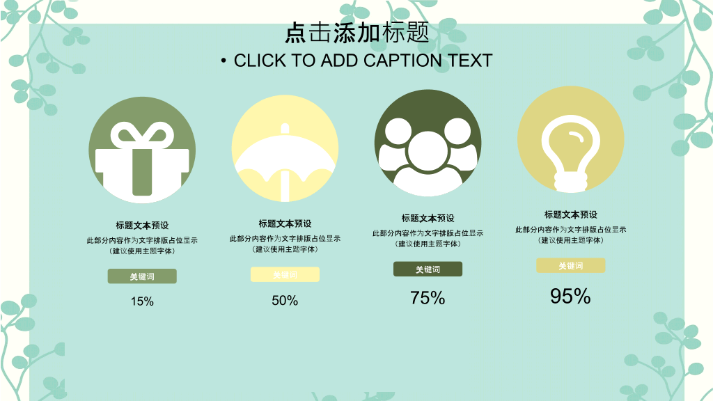 绿色淡雅唯美清��通用PPT模板