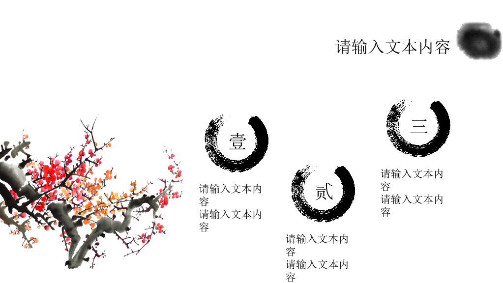 水墨古风古典中国风PPT模板