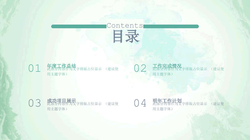 清新水彩绿叶通用PPT模板