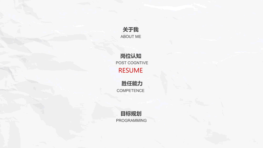 极简创意侧边导航个人简历PPT模板