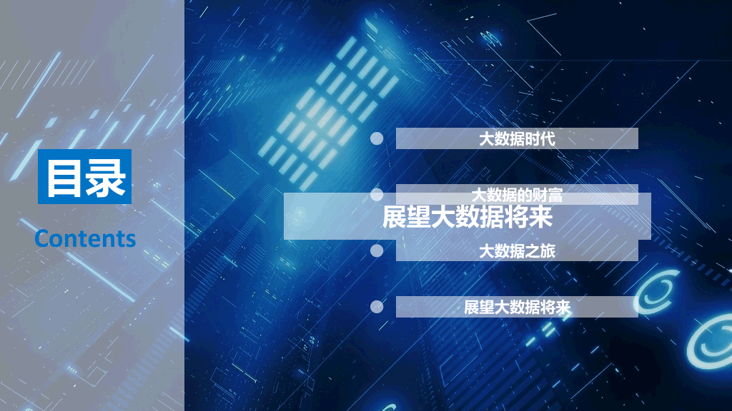 科技感互联网大数据PPT模板