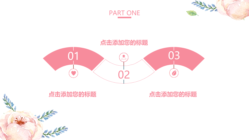 精美动态妇女节PPT模板