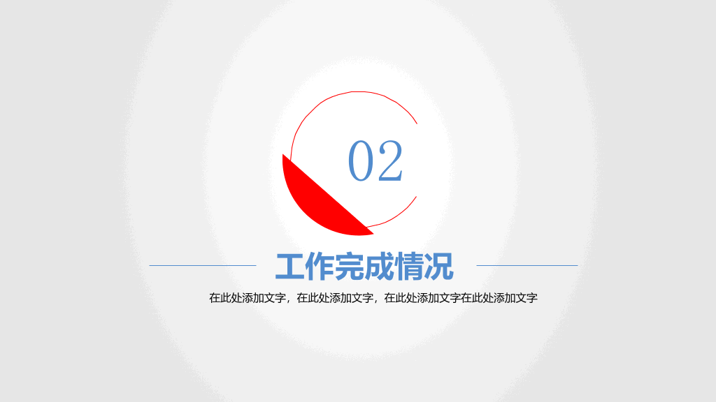 放飞梦想工作报告PPT模板