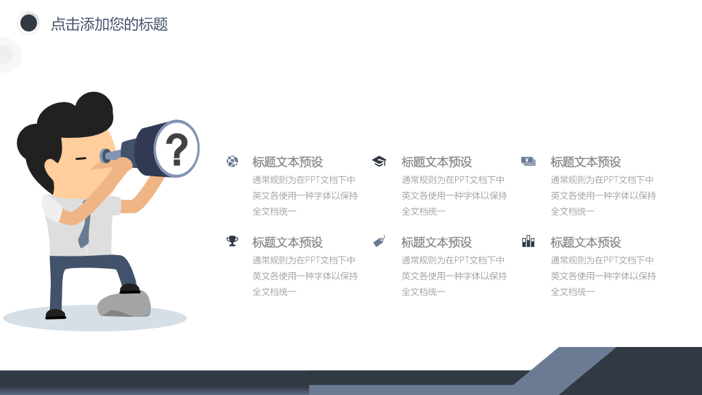 简约设计商务通用PPT模板