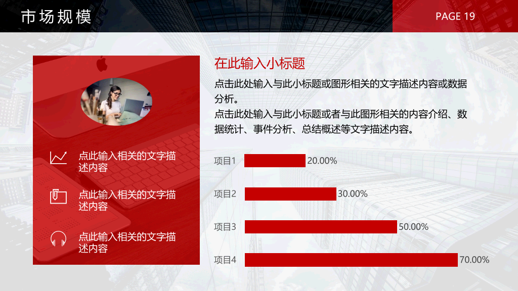 黑红公司企业介绍PPT模板