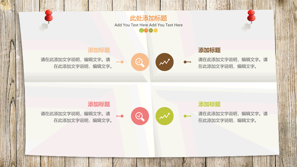 清新木板纸张水果切片PPT模板