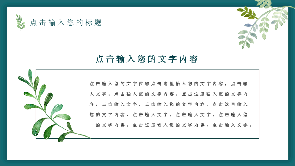 插画风唯美文艺森系PPT模板