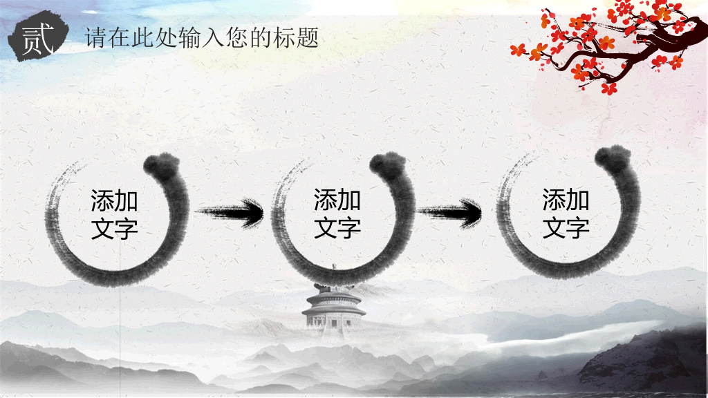 动态中国风道德讲堂PPT模板