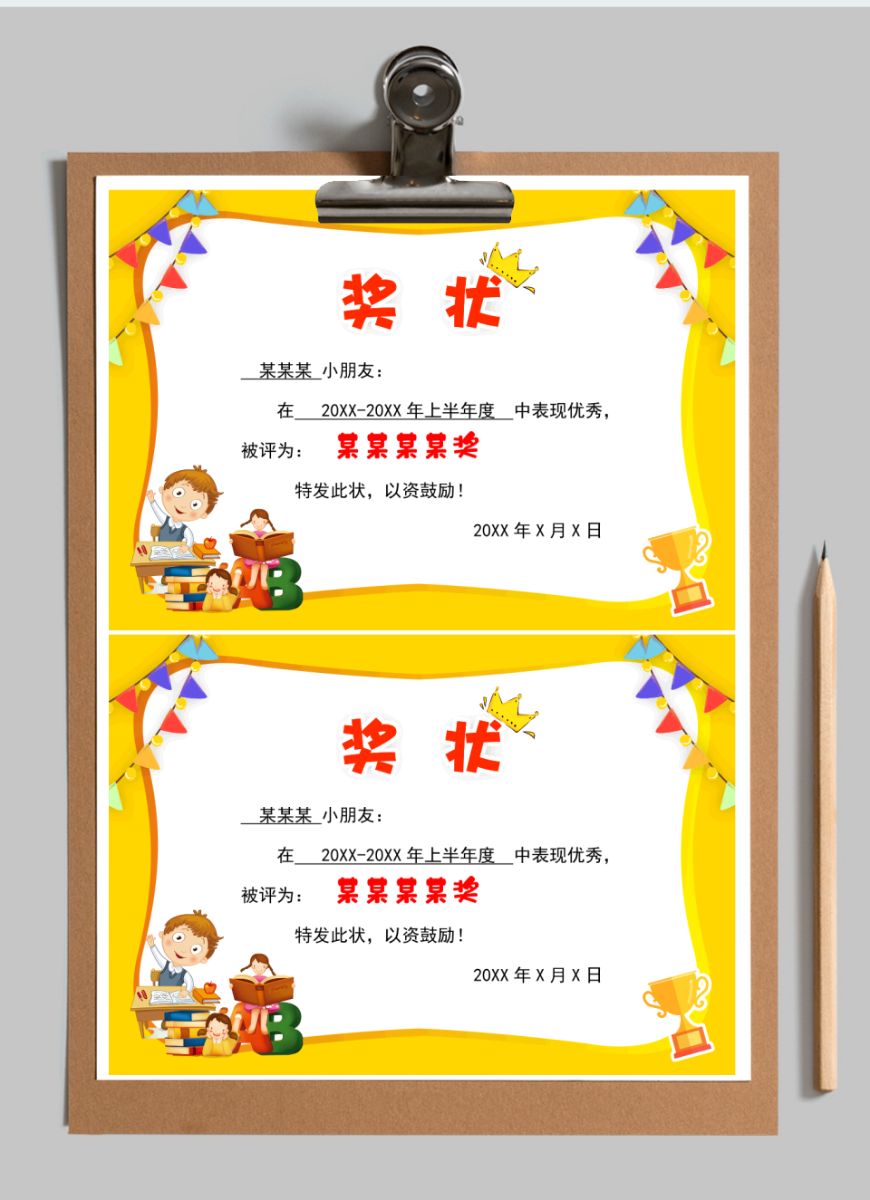 幼儿园奖状卡通奖状模板